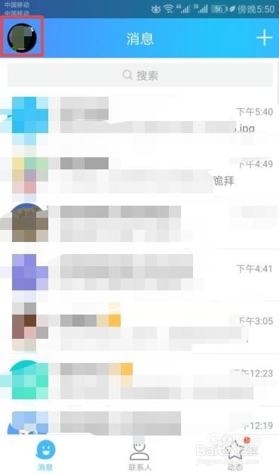 腾讯QQ看点如何查看已收藏的内容