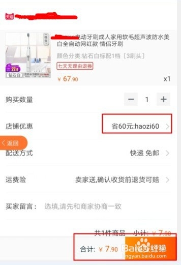 淘宝粉丝福利券和隐藏优惠券使用查找和设置方法