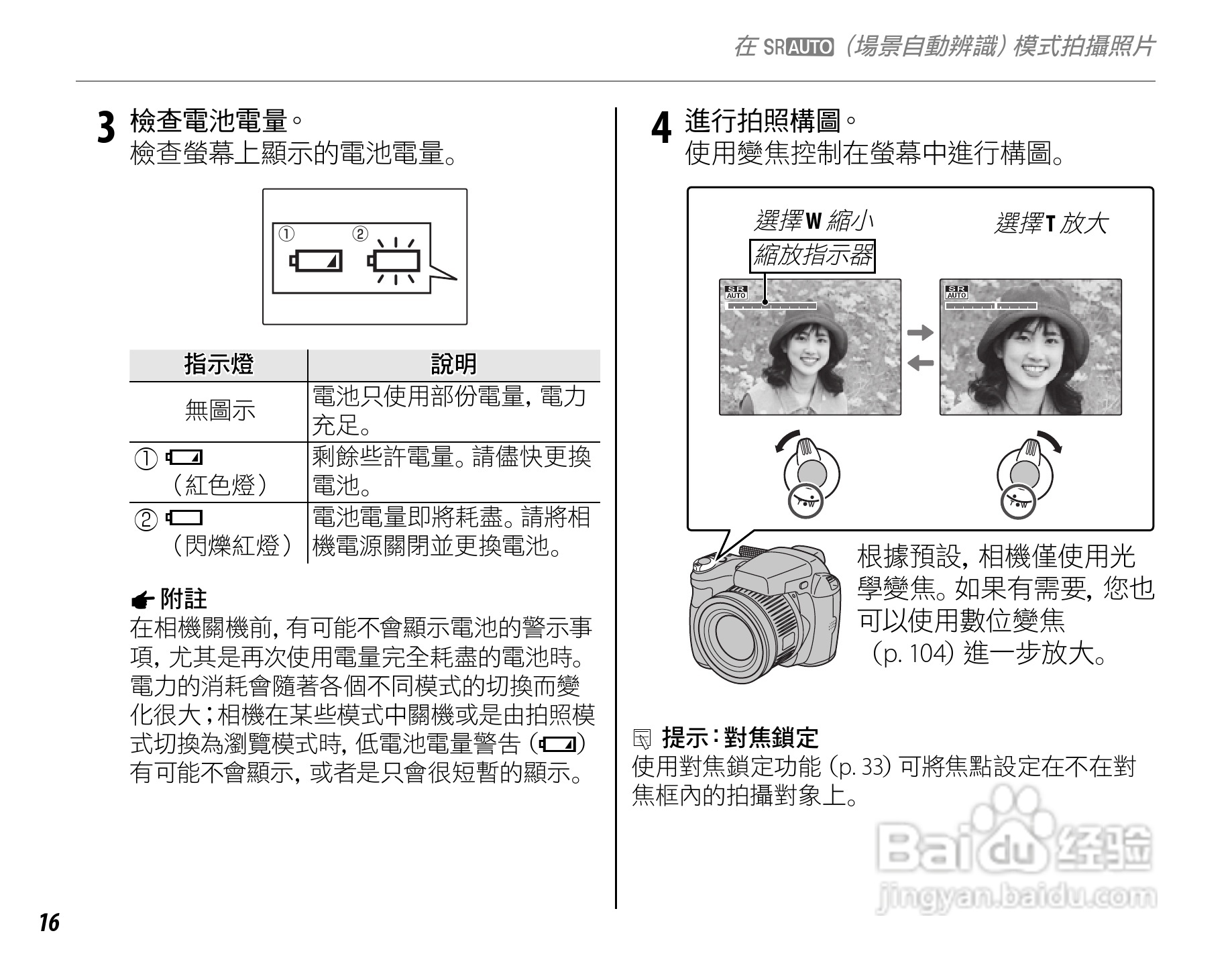 富士S4050简体中文说明书:[3]