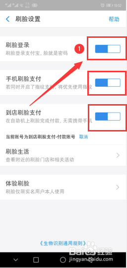 支付宝扫脸怎么取消？