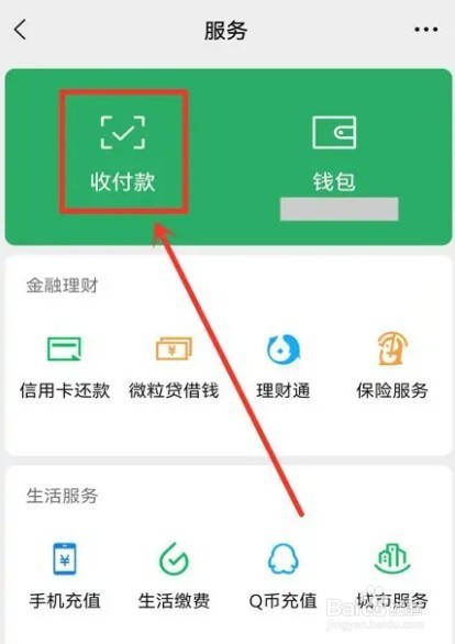微信转账怎样直接让对方收下