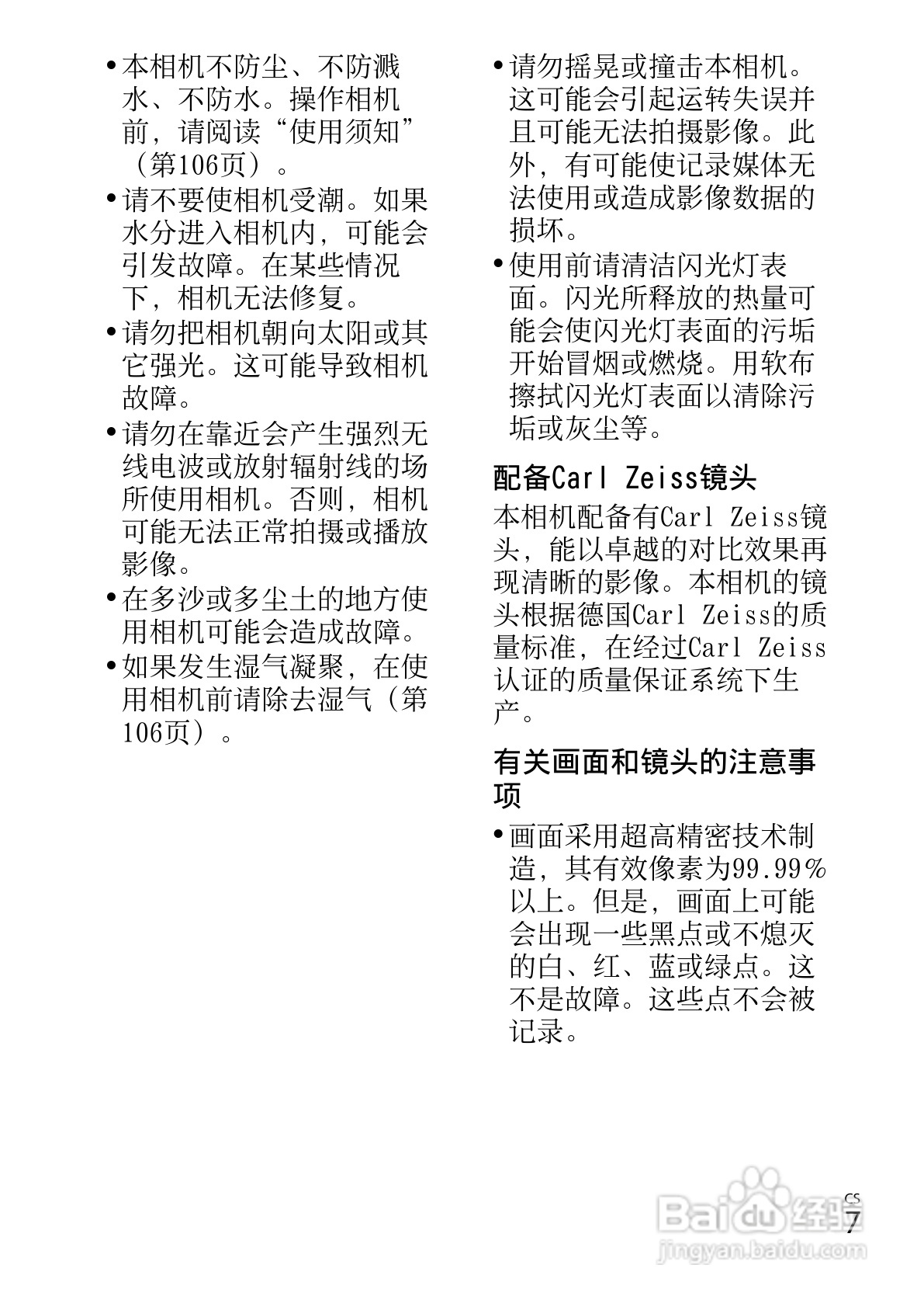 SONY DSC-RX100数码相机说明书:[1]