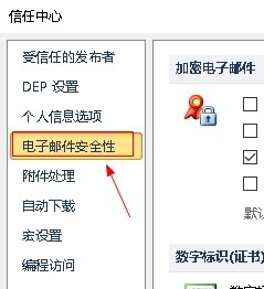 outlook邮箱如何导入证书
