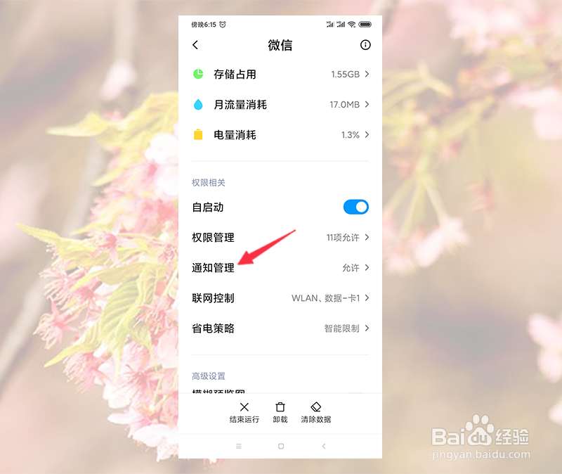 微信消息没有提示音怎么办