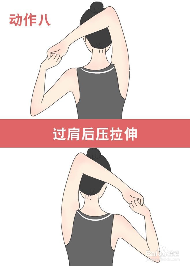 肩部一字肩锻炼