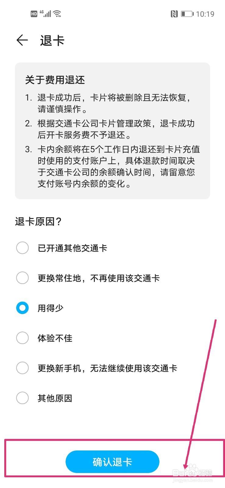 华为钱包如何退卡交通卡？