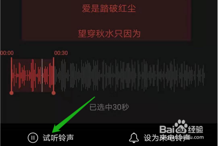 新版网易云音乐怎么设置铃声