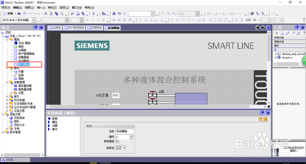 wincc flexible液体混合的配方画面