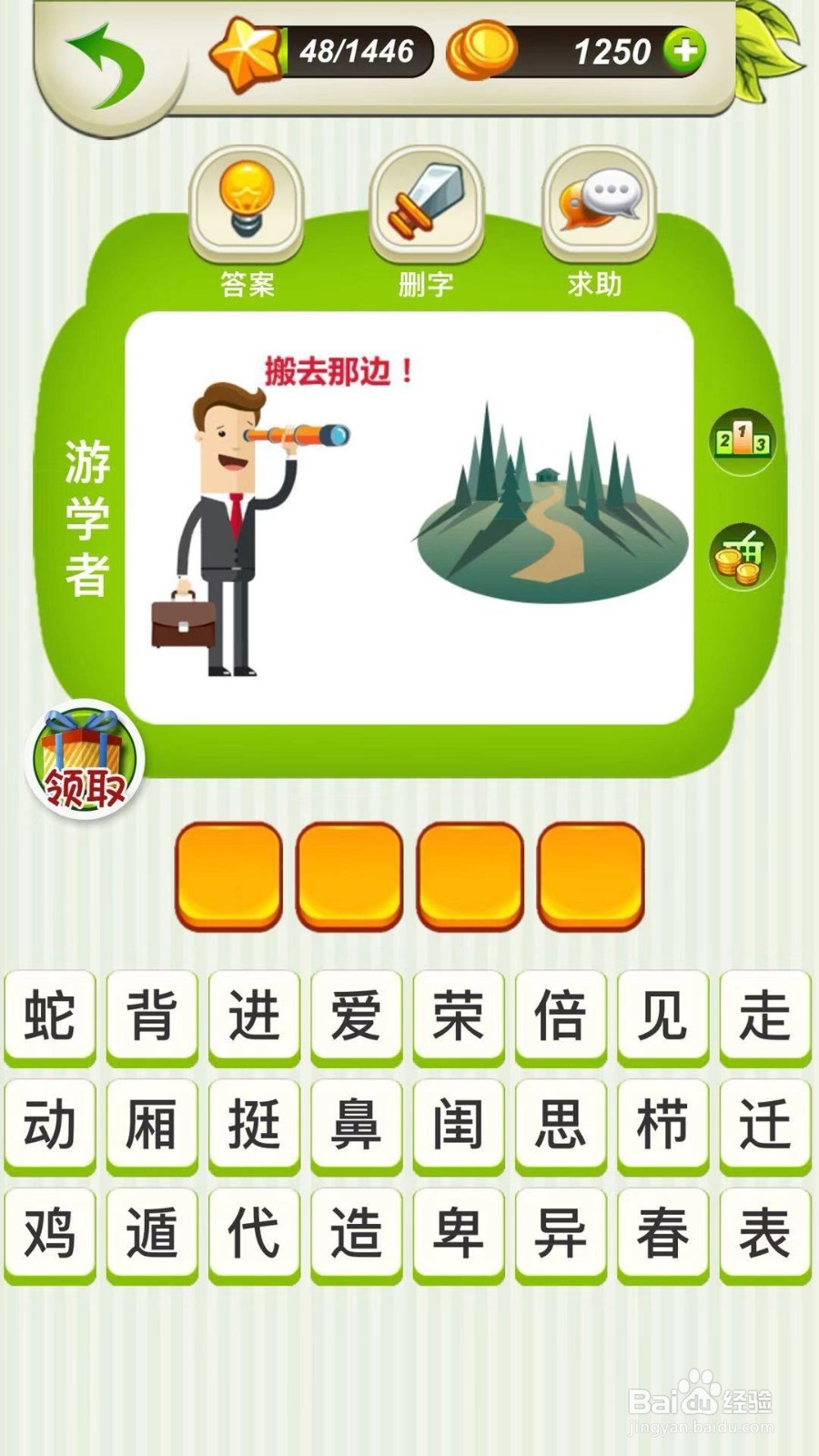 全民猜成语第47～49关攻略