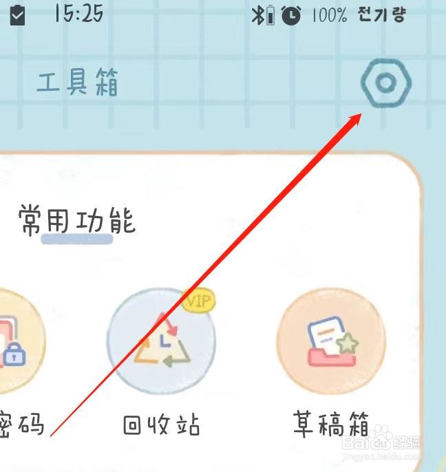 念念手账如何清除缓存