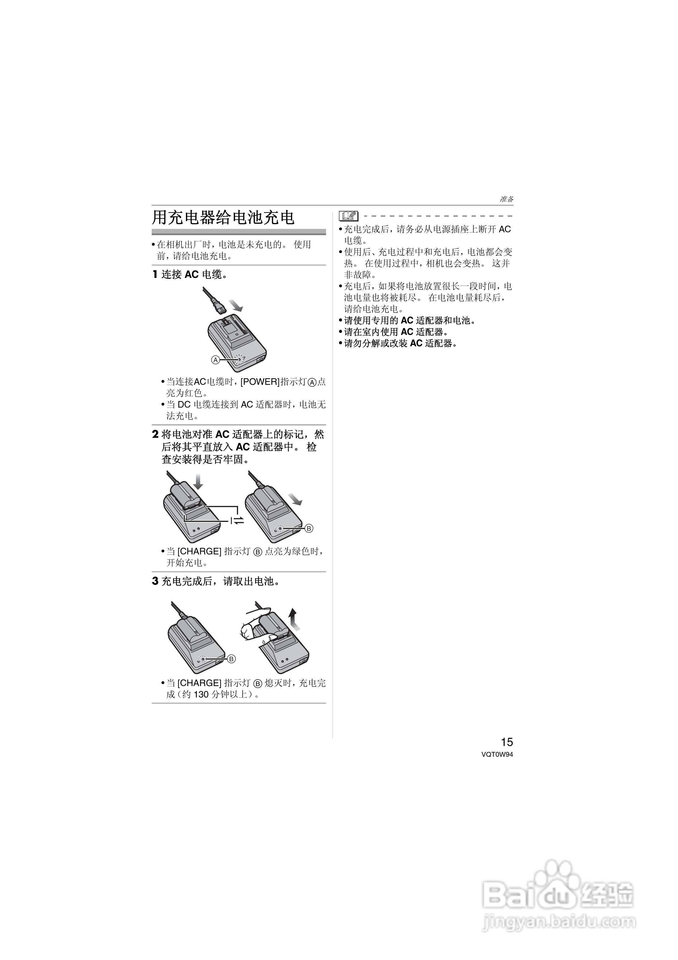 松下DMC-L1K数码相机使用说明书:[2]