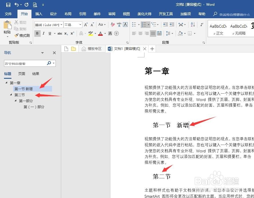 Word文档设置自动编号的多级标题