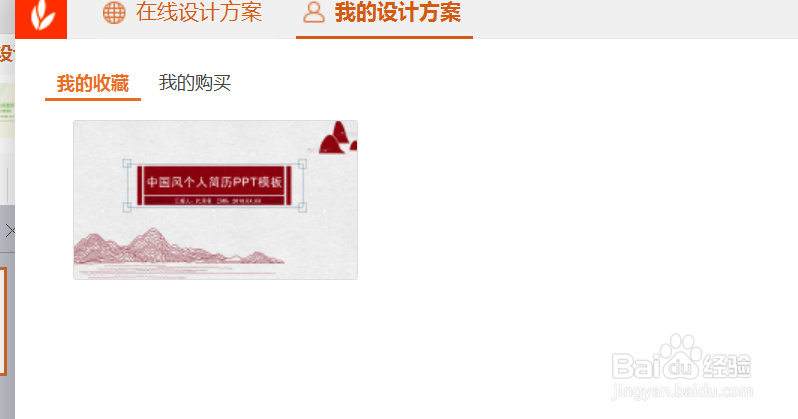 ppt怎样保存漂亮的模板