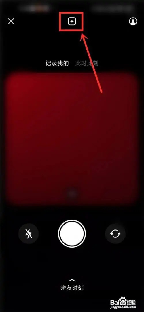 抖音密友时刻如何添加到桌面
