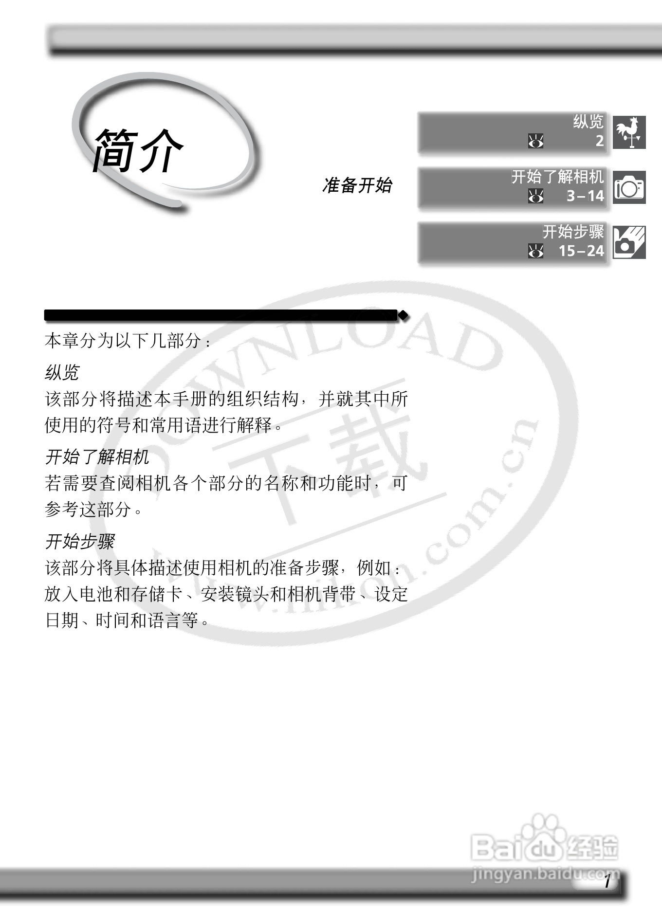 尼康D2Xs数码相机使用说明书:[2]