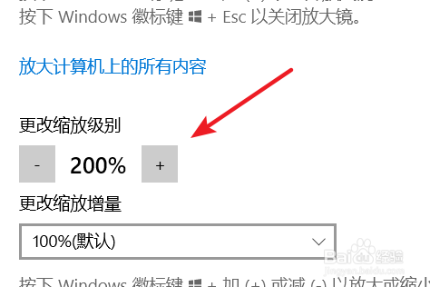 如何设置win10的放大镜功能