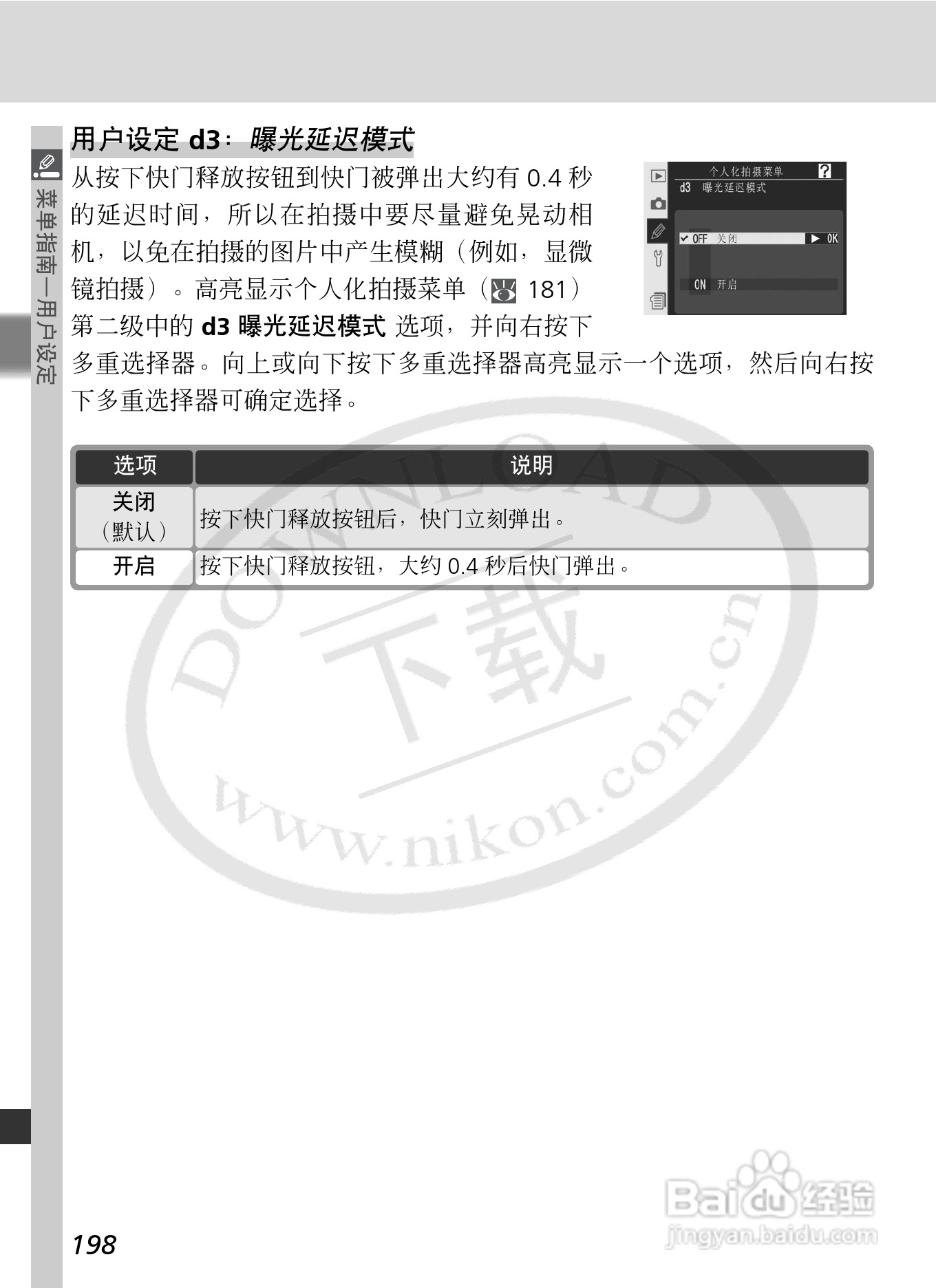 尼康D2Xs数码相机使用说明书:[22]