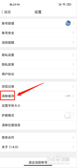 赣州播报app怎样删除缓存文件?