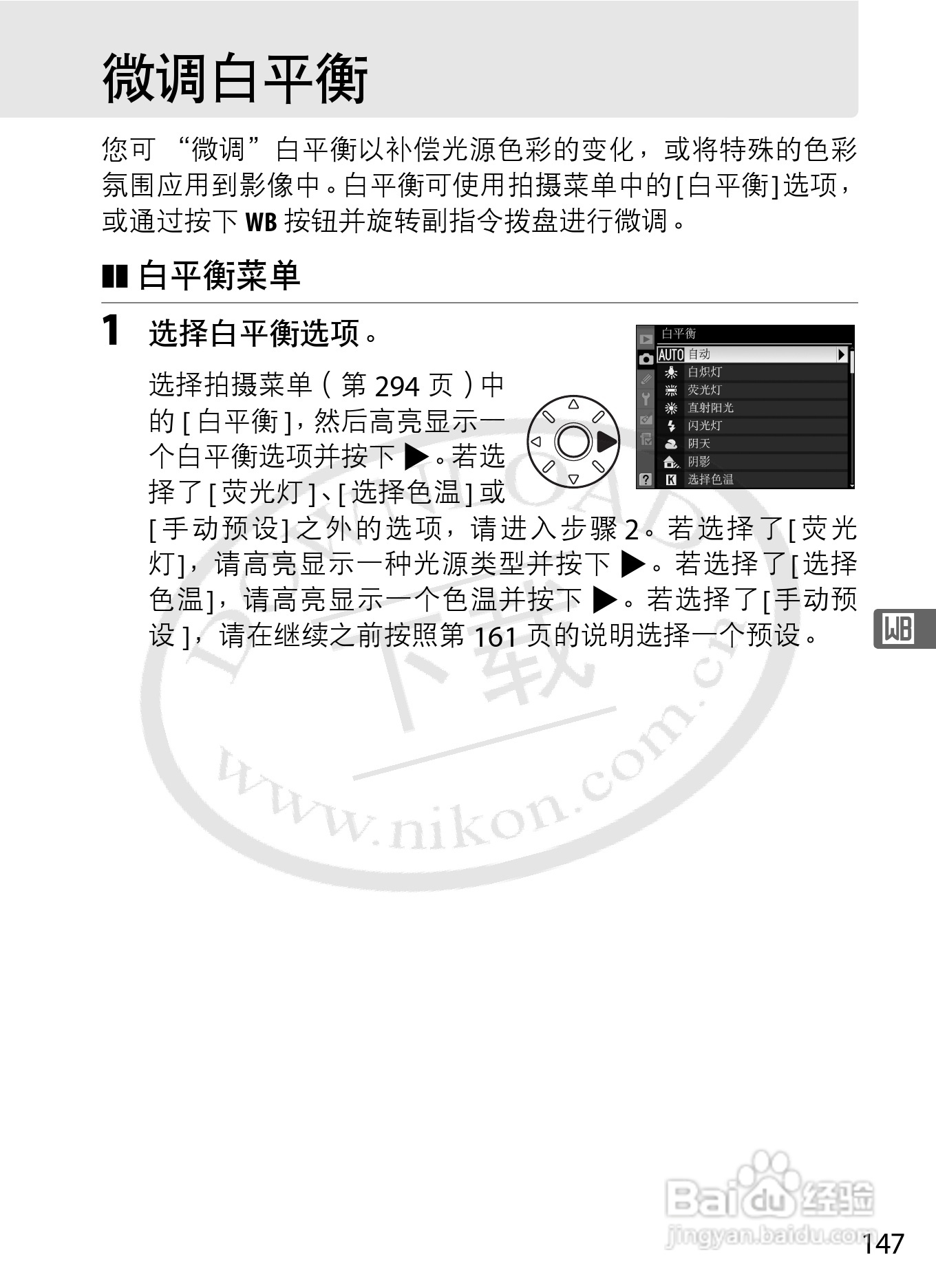 尼康D3数码相机使用说明书:[18]