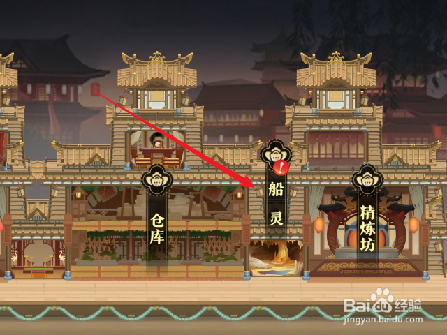 神州千食舫怎么点亮船灵的灵珠