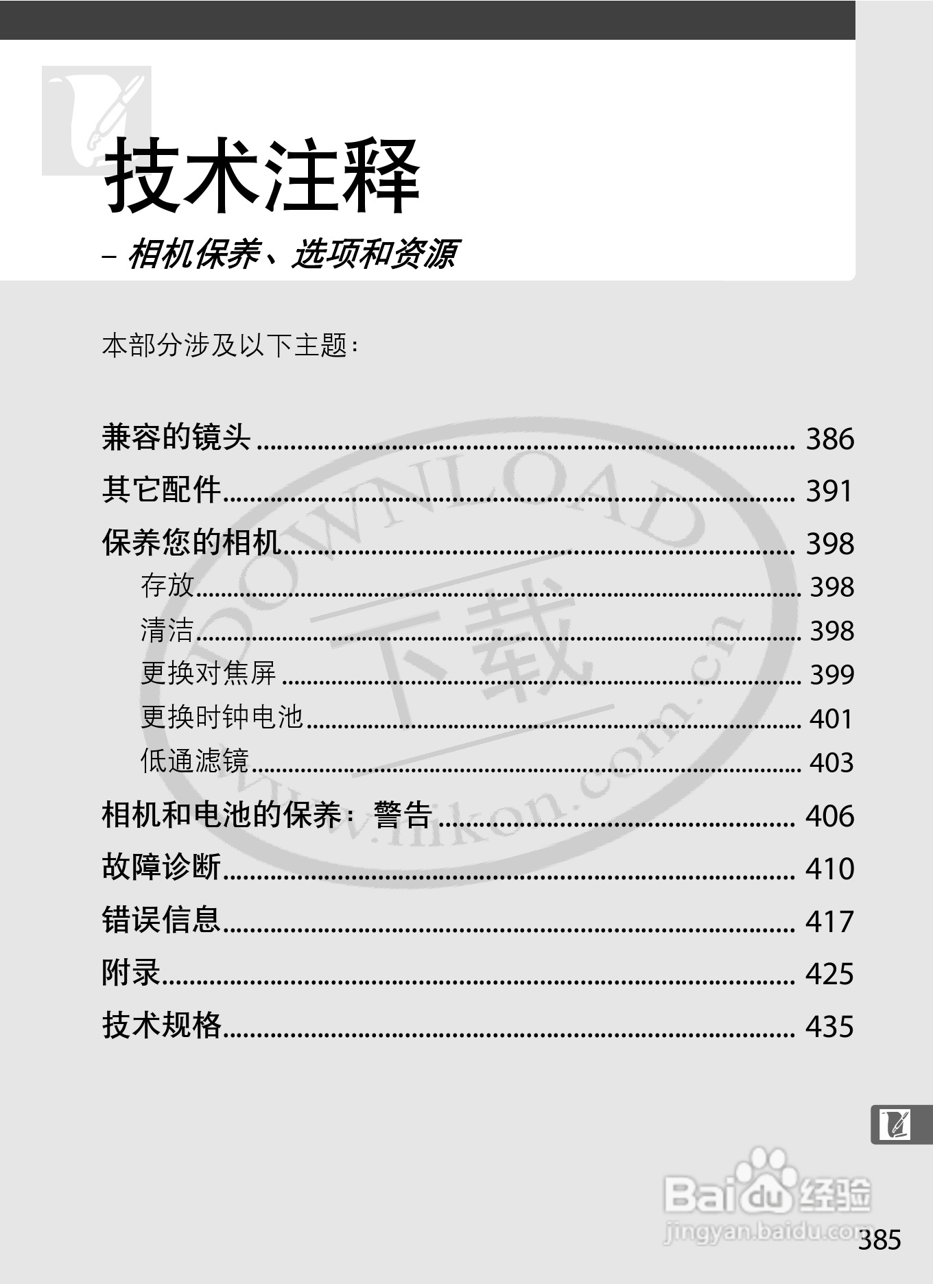 尼康D3数码相机使用说明书:[42]