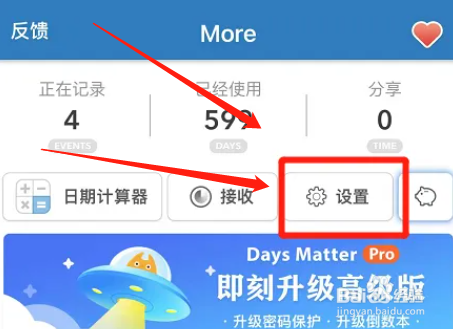 倒数日app明日事件提醒功能如何启用
