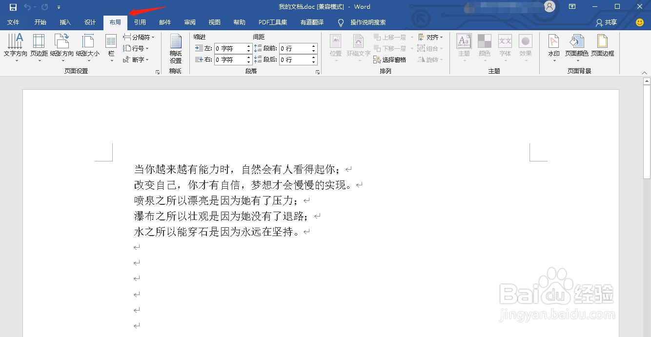 如何将Word纸张方向设置为横向