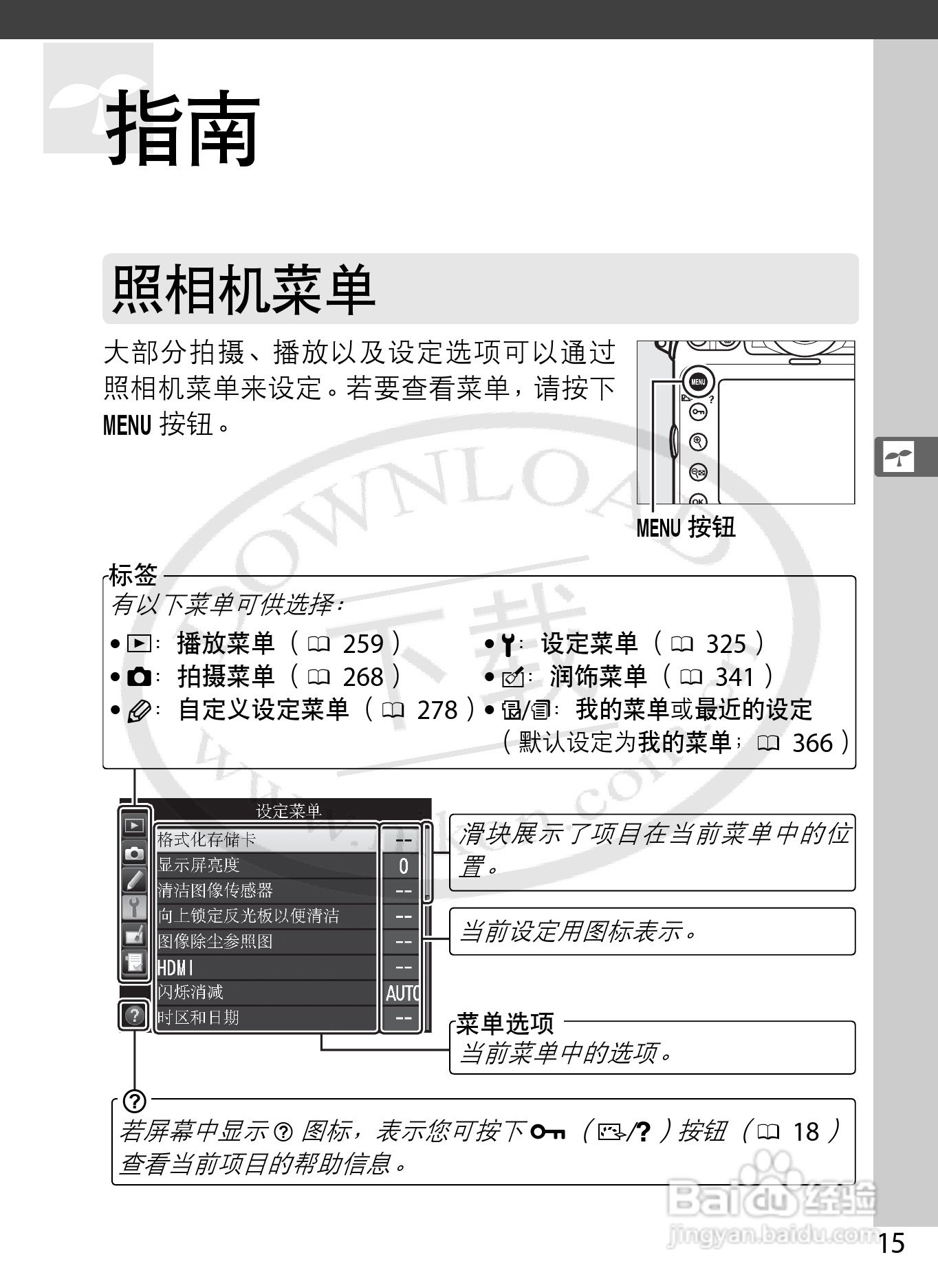 尼康D800E数码相机使用说明书:[5]