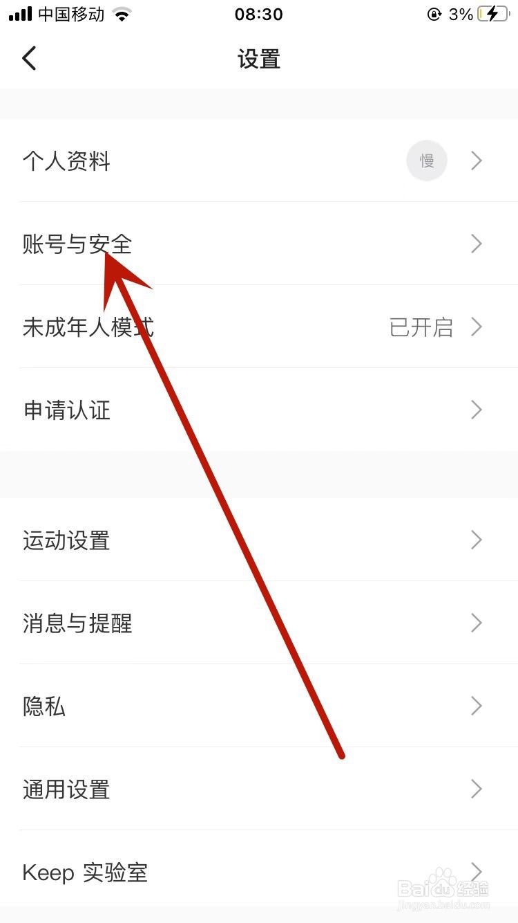 keep怎么注销账号