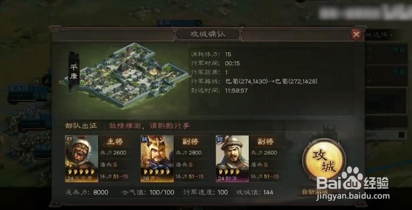 三国志战略版攻城攻略