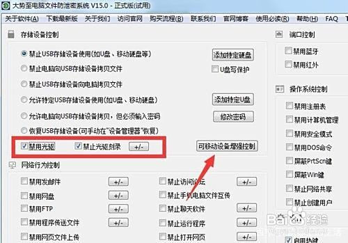 如何禁用光驱刻录功能 防止刻录造成文件泄密