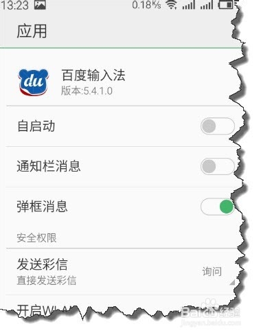 魅族FLYME中如何禁止某个应用连接移动网络
