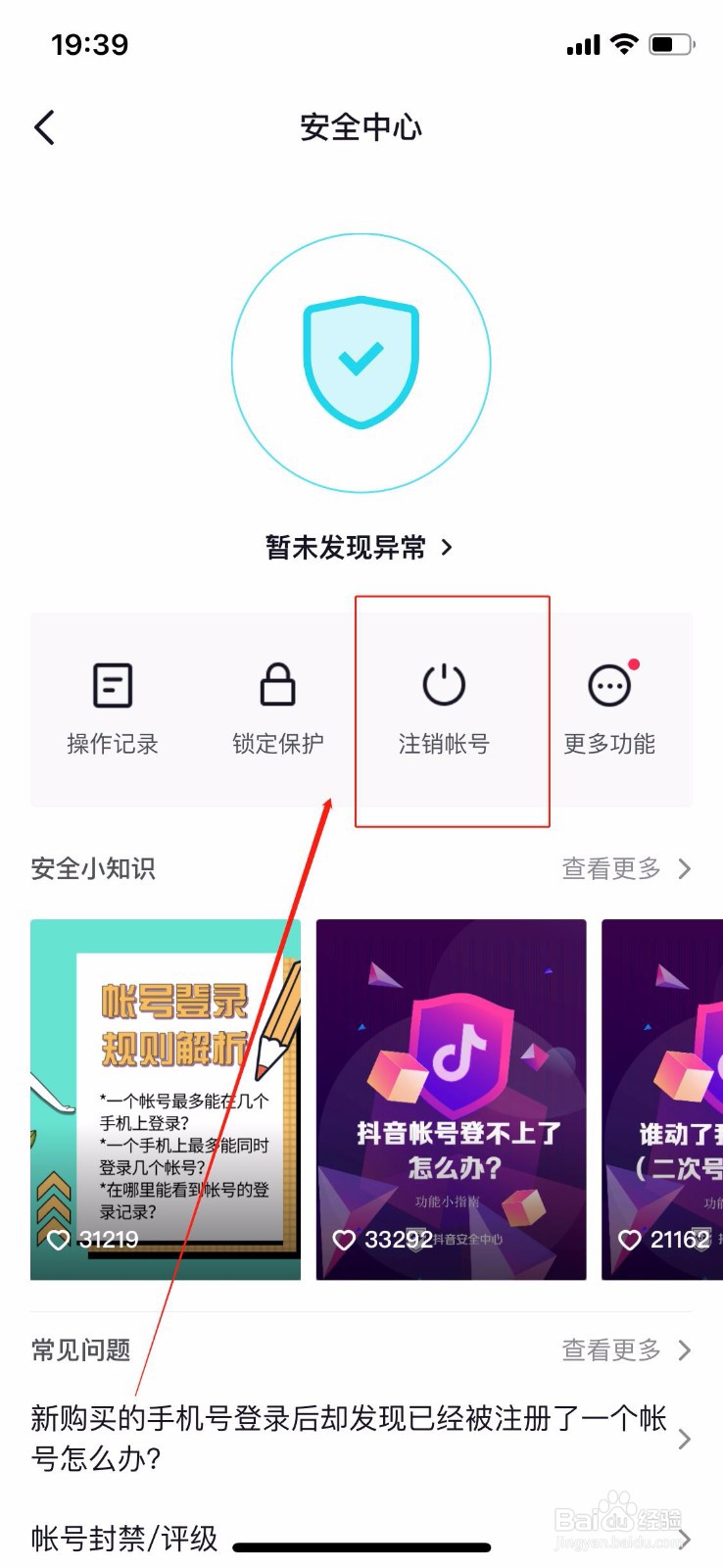 如何注销抖音短视频账号