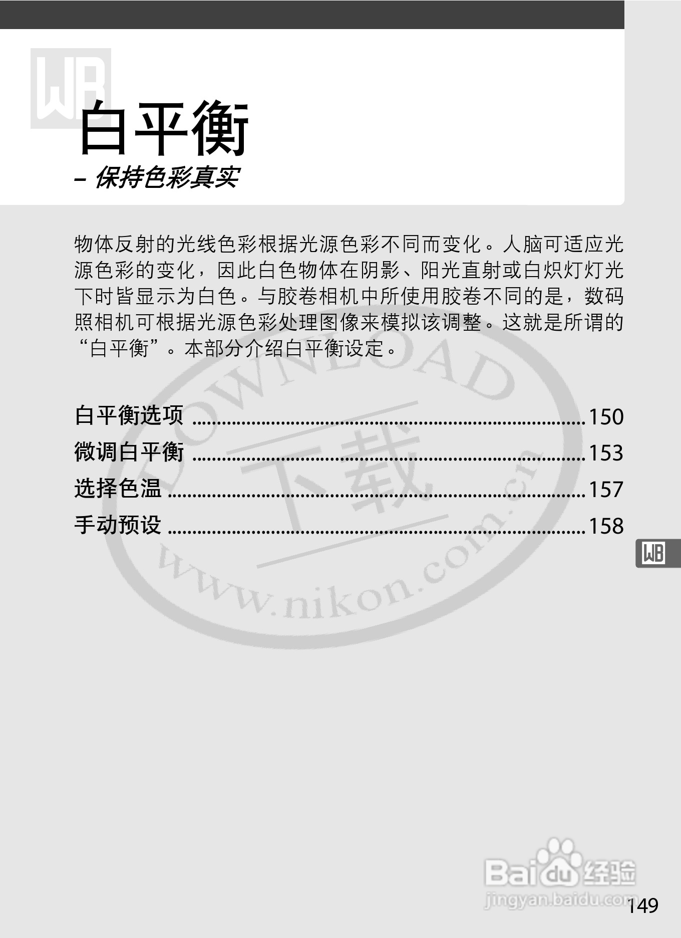 尼康D3S数码相机使用说明书:[18]