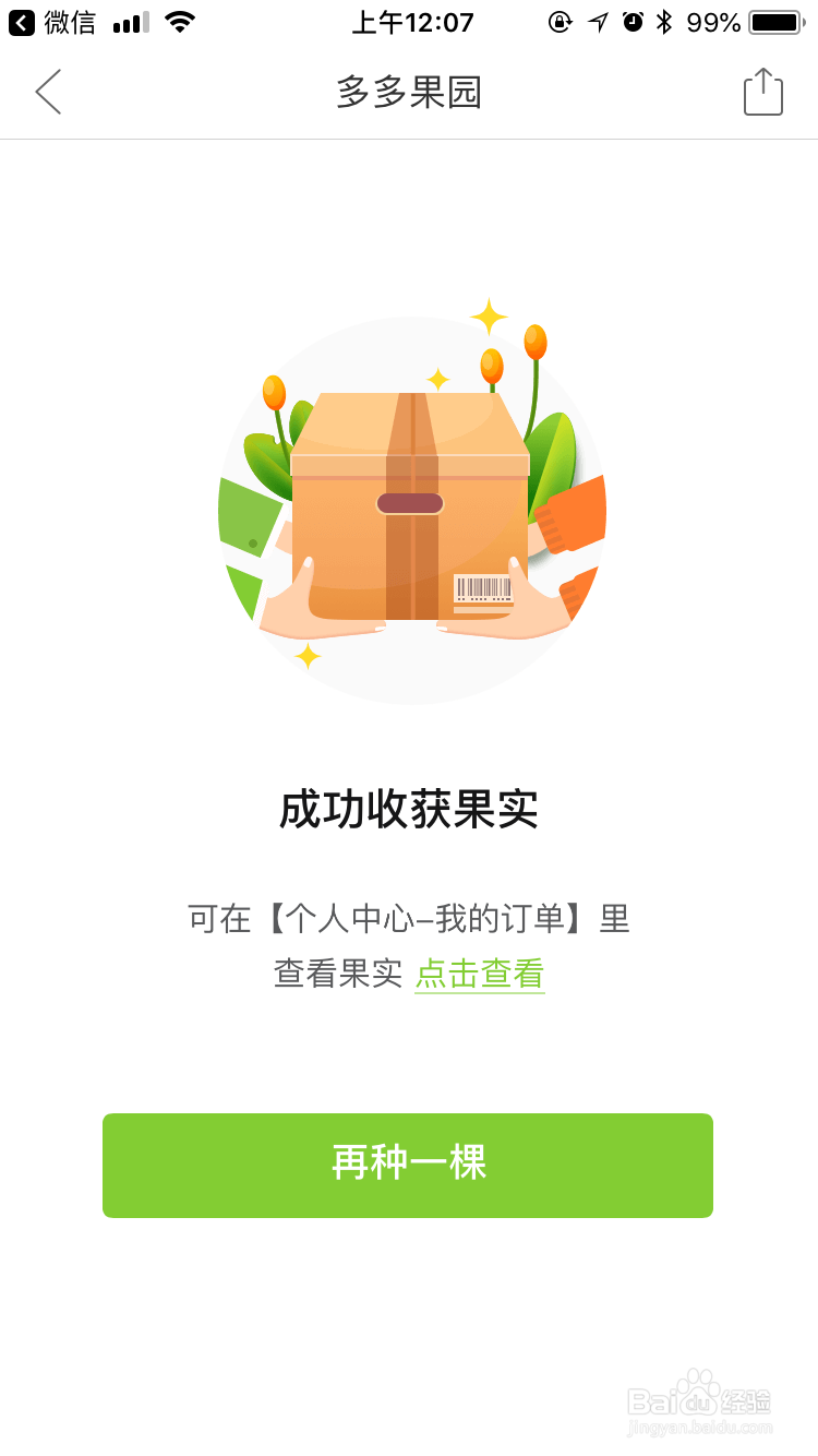 拼多多上的多多果园怎么免费种水果