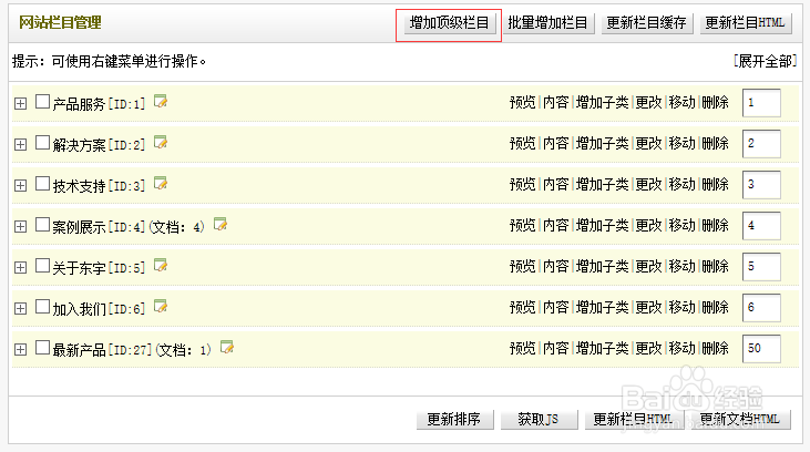 织梦dedecms系列教程：[2]列表优化