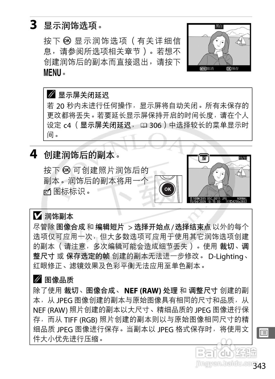 尼康D3S数码相机使用说明书:[38]