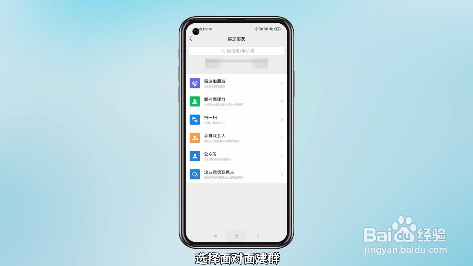 微信建群怎么建