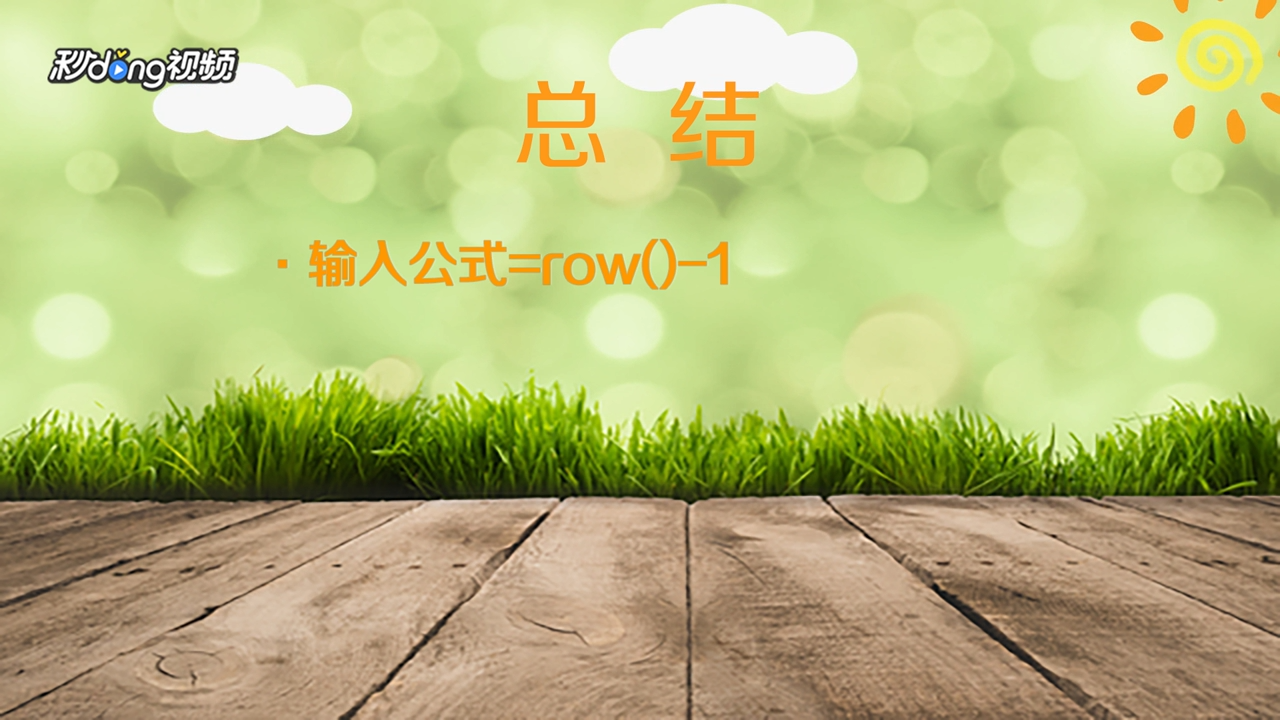 Excel中的序列号如何自动填充？