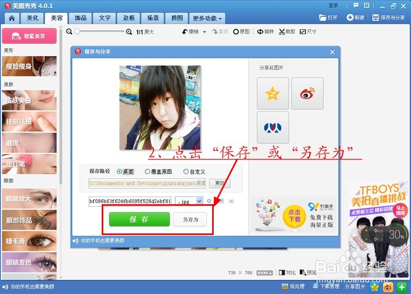 不用减肥和美容简单几步变美女（美图秀秀PS）