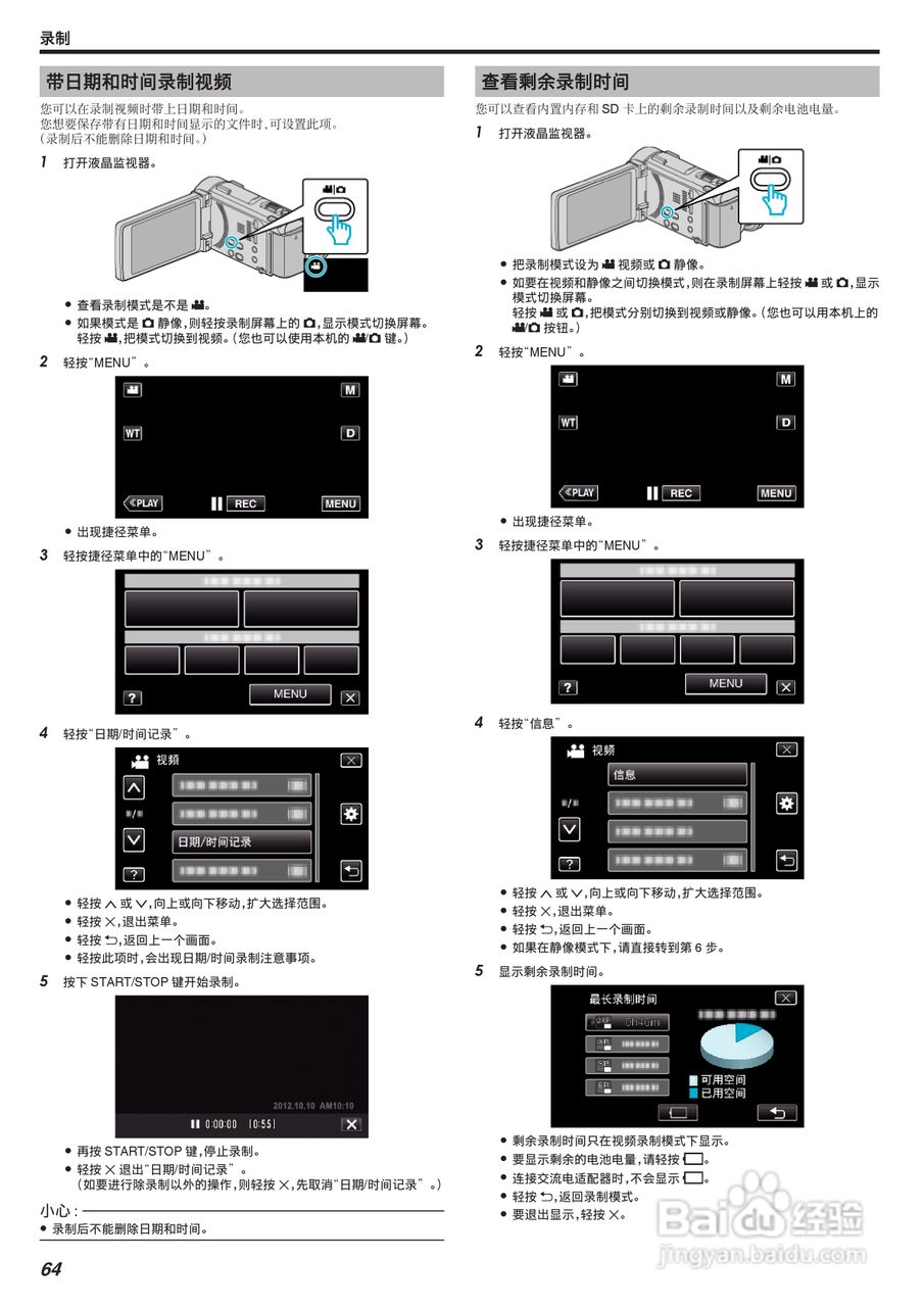胜利GZ-G3数码报像机使用说明书:[7]