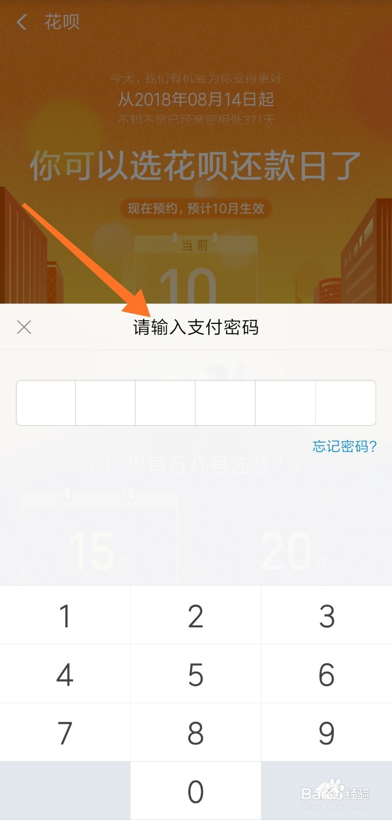 支付宝怎么修改花呗还款日期