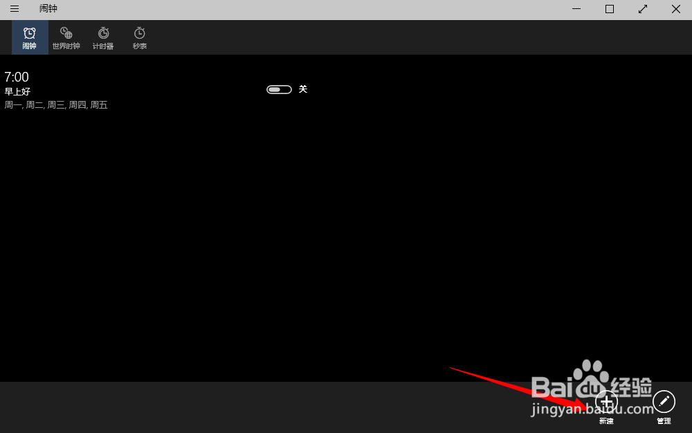 win10系统如何设置闹钟