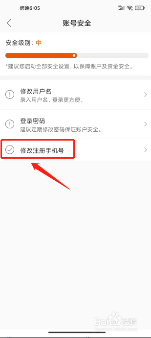 爱康约体检查报告如何进行修改注册手机号？