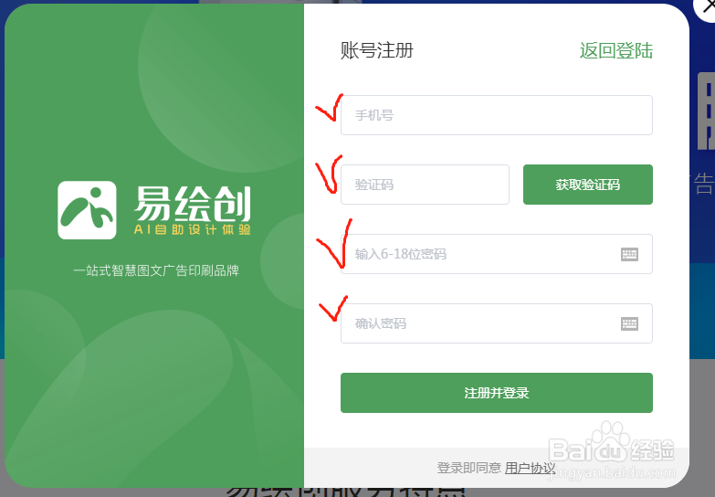 易绘创官网账号如何注册？