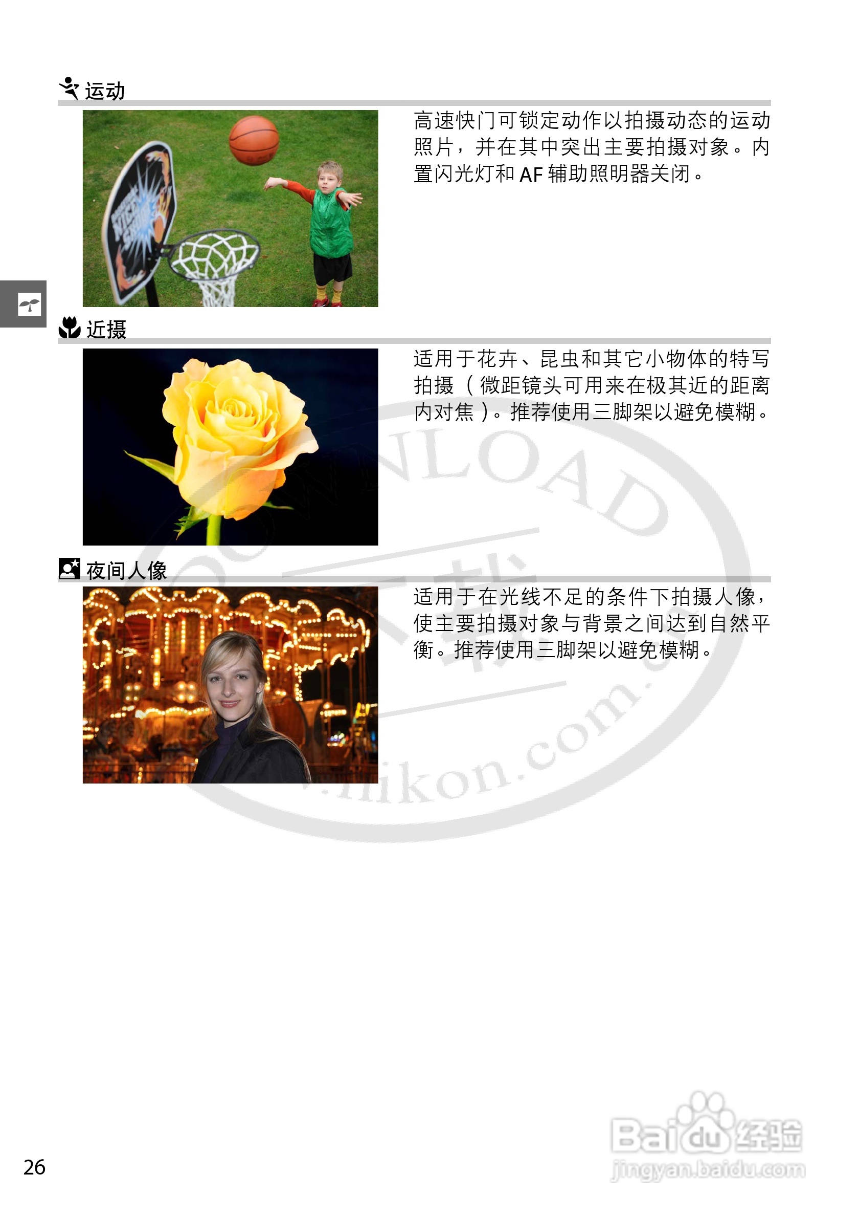 尼康NIKON D3200数码相机使用说明书:[5]