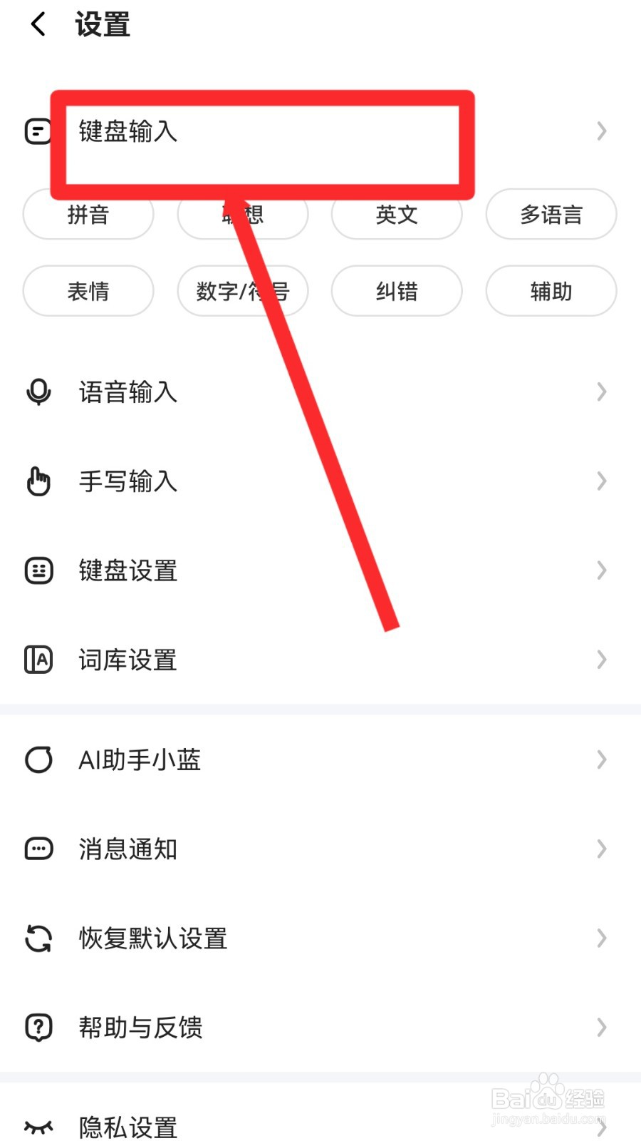 讯飞输入法怎么关闭上滑符号直接上屏