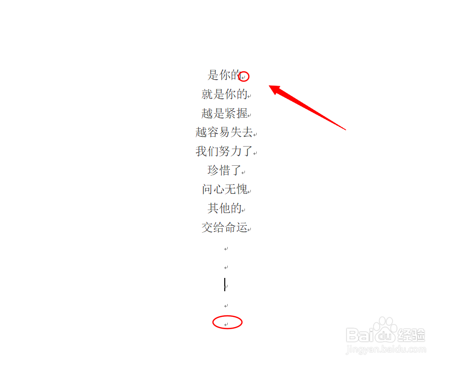 如何快速清除文档中的回车标记