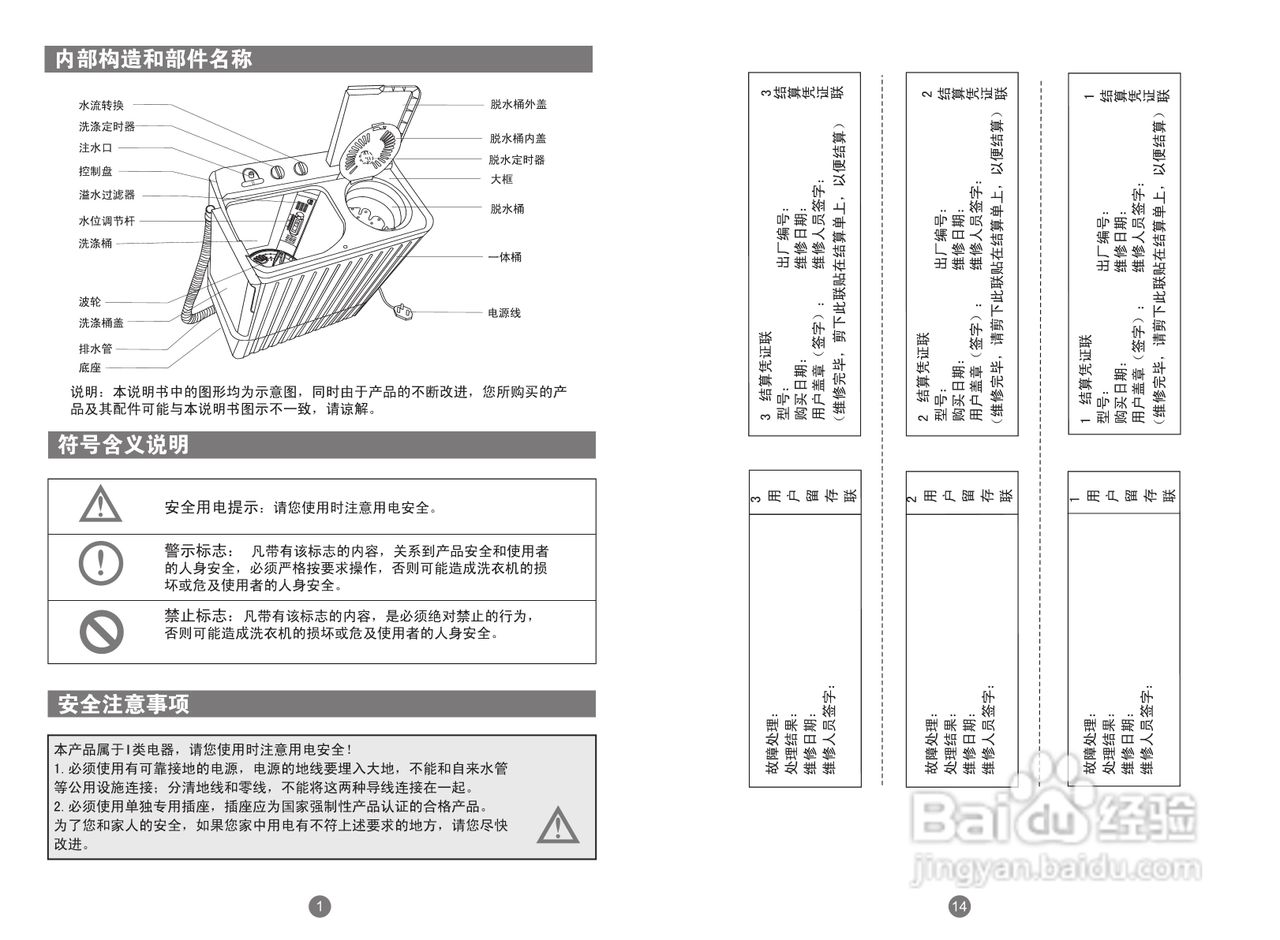海尔双桶洗衣机XPB75-0713S型使用说明书