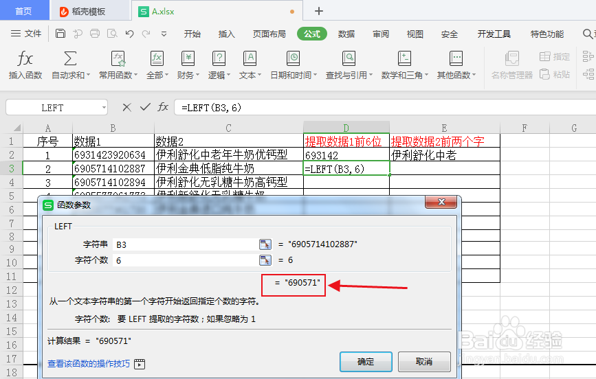 WPS表格如何一分钟学会使用Left函数？